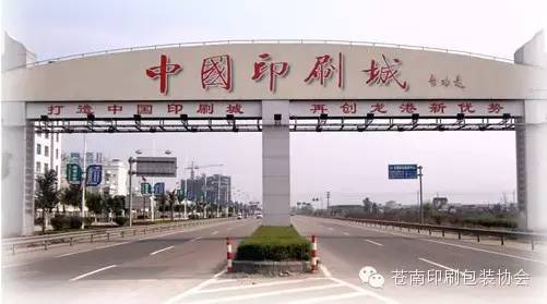 2018中国印刷城龙港印刷包装设备专业展热招中 技术交流盛宴开启