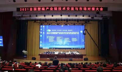 2021全国塑编产业链技术交流与市场对接会 兰陵聚智，共塑未来